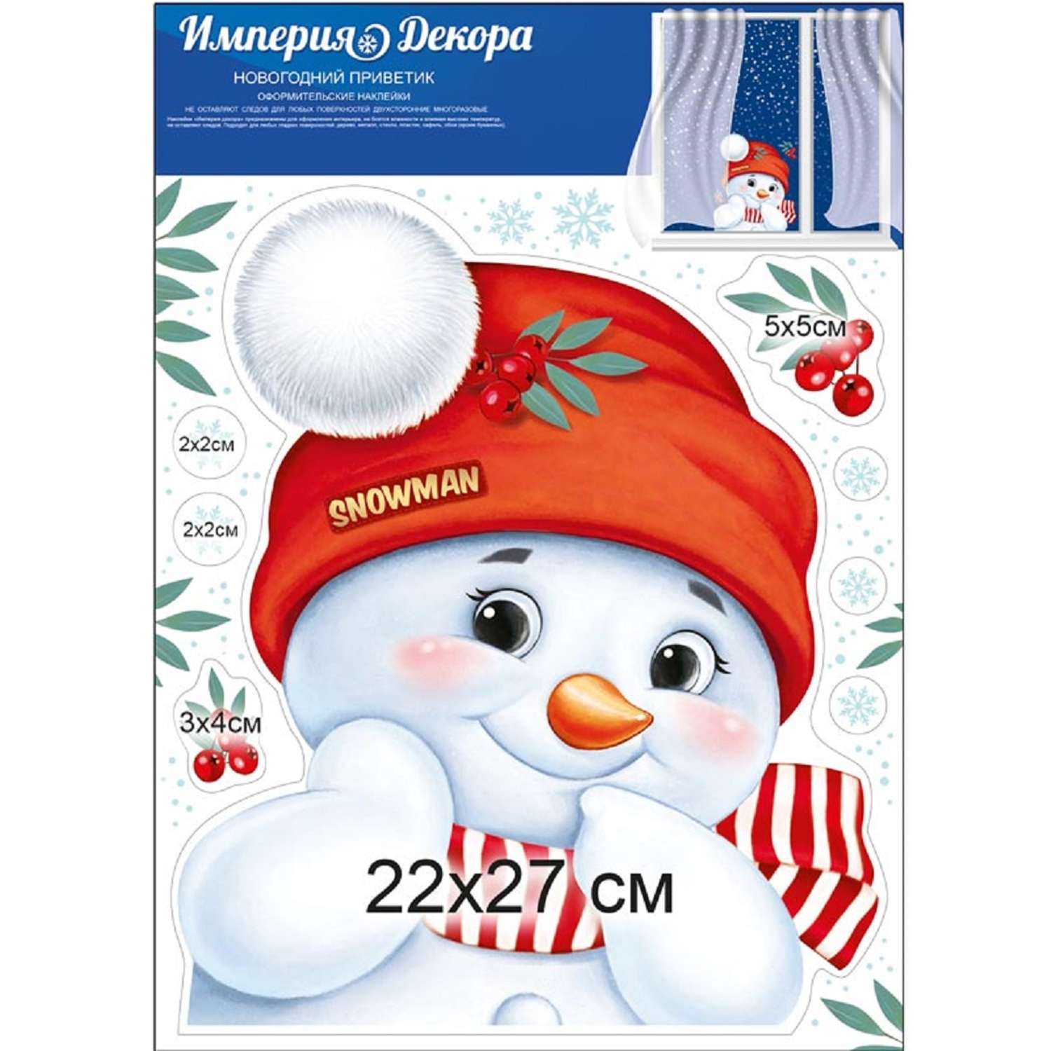 Наклейка Империя поздравлений на новый год украшение Снеговик и Дракон 2024 - фото 3
