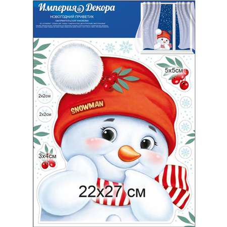 Наклейка Империя поздравлений на новый год украшение Снеговик и Дракон 2024
