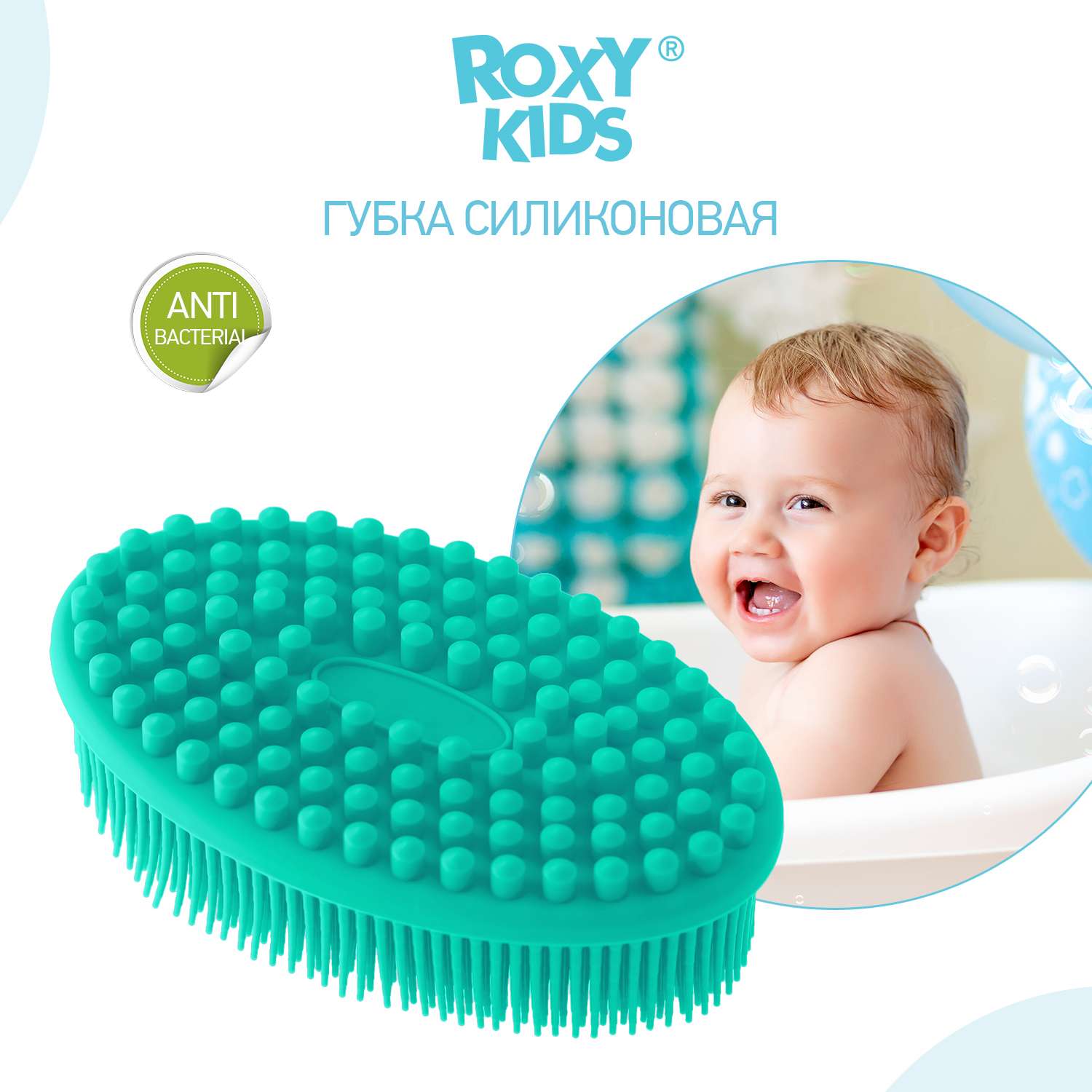 Губка силиконовая ROXY-KIDS антибактериальная для купания массажер цвет мятный - фото 1