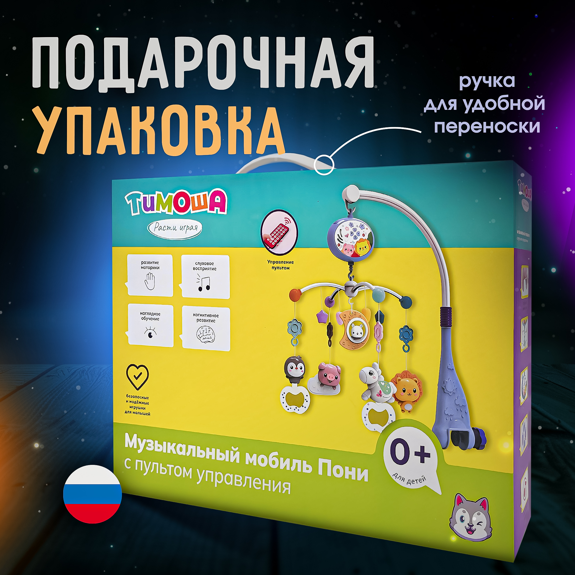 Мобиль на кроватку SHARKTOYS С проектором пультом управления Тимоша - фото 11