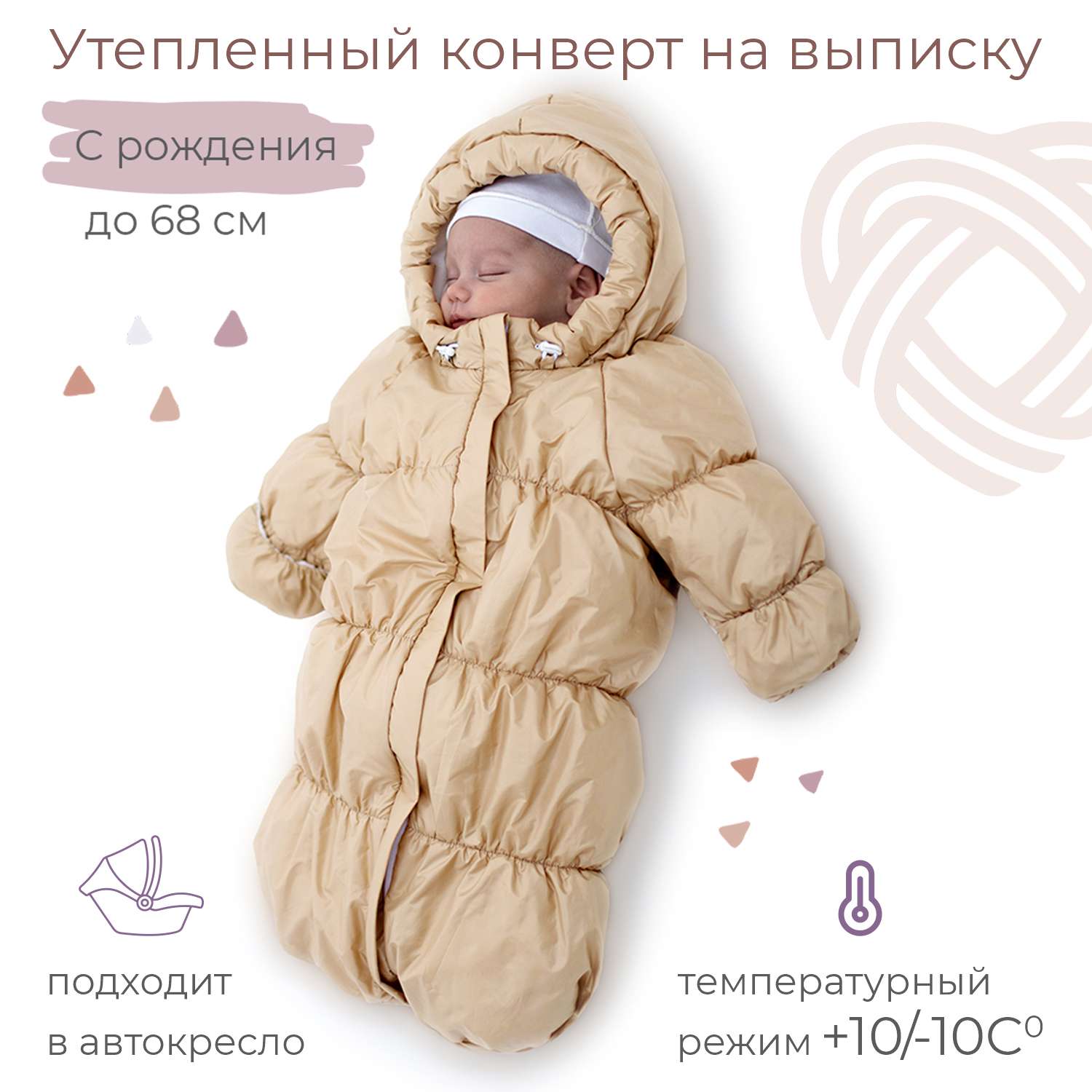 Конверт для новорожденного inlovery на выписку/в коляску «Маршмеллоу» золотой - фото 1