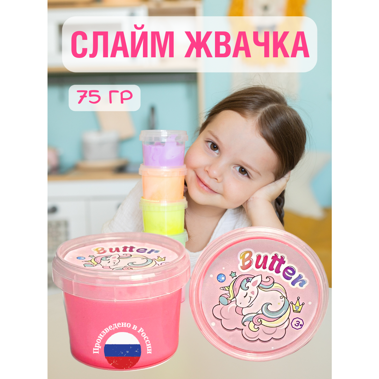 Слайм Ванюшкины игрушки Butter розовый - фото 1