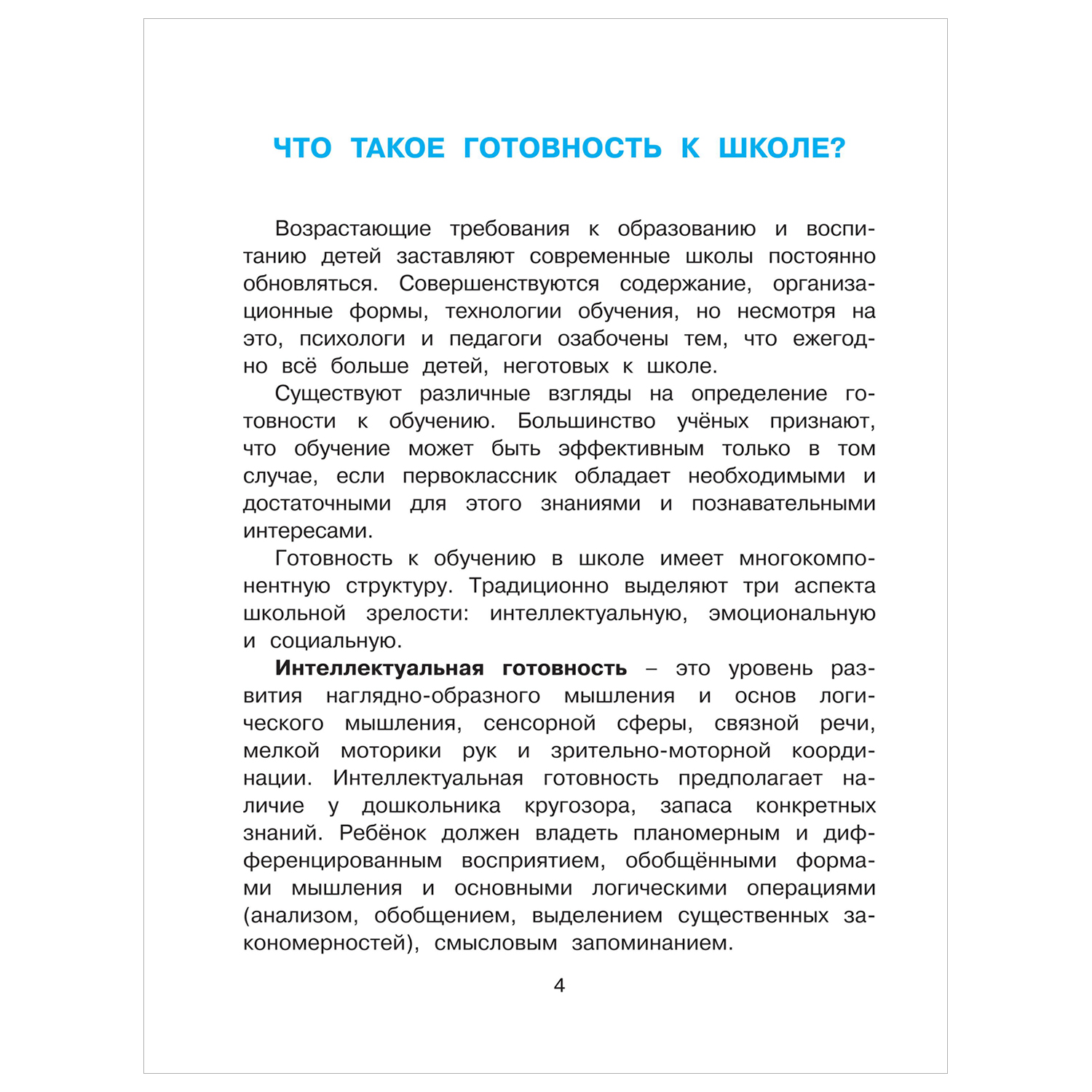 Книга Лучшая книга для чтения от 6 до 7лет Скоро в школу - фото 2