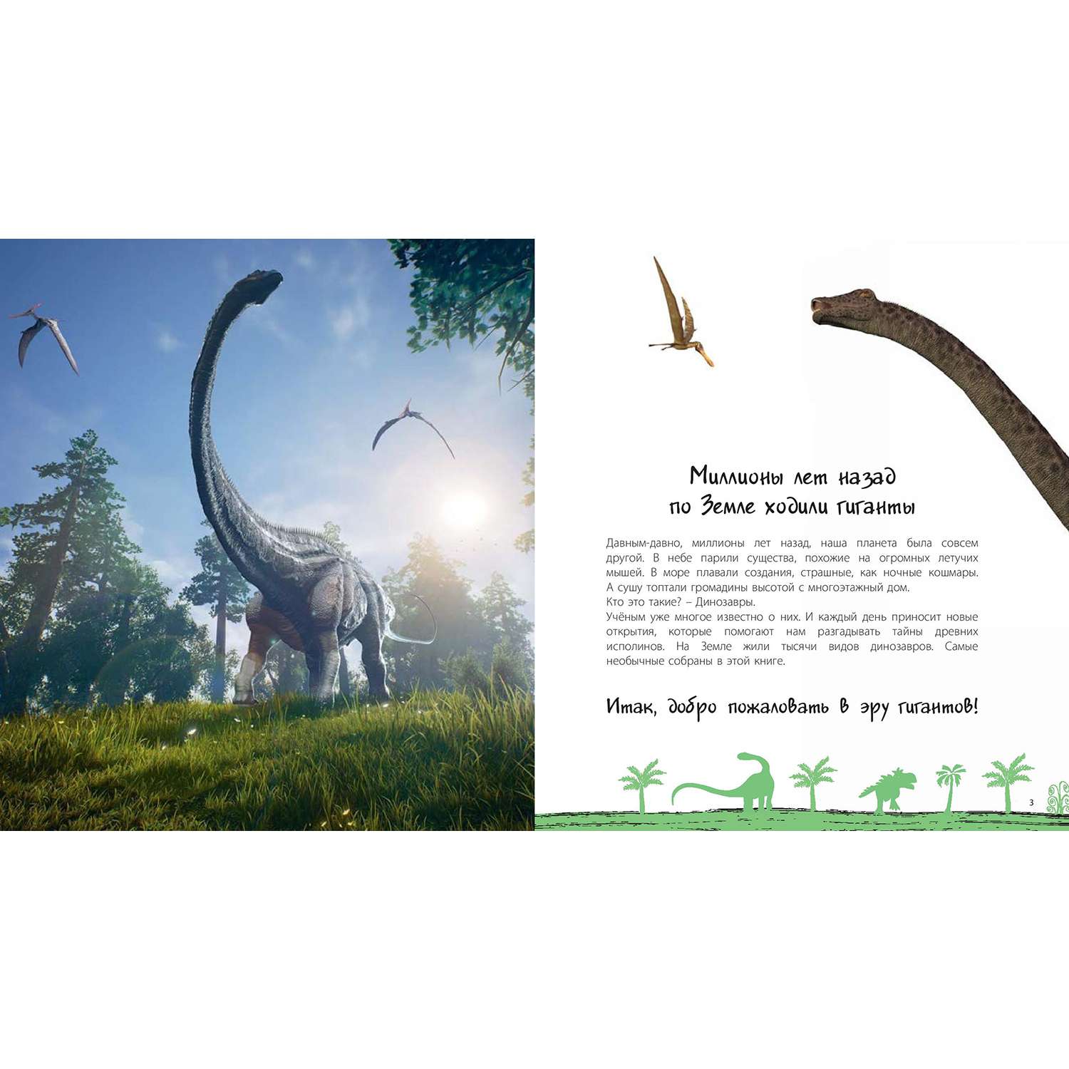 Книга Издательство Энас-книга Динозавры! Загадки доисторических животных - фото 2