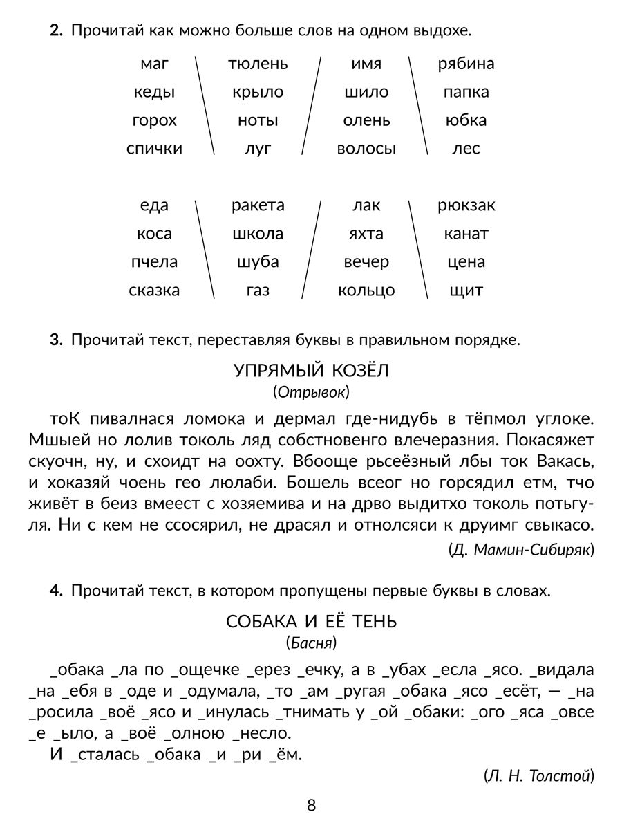 Книга ИД Литера Скорочтение. Упражнения для развития навыков быстрого чтения. 2-5 классы - фото 7