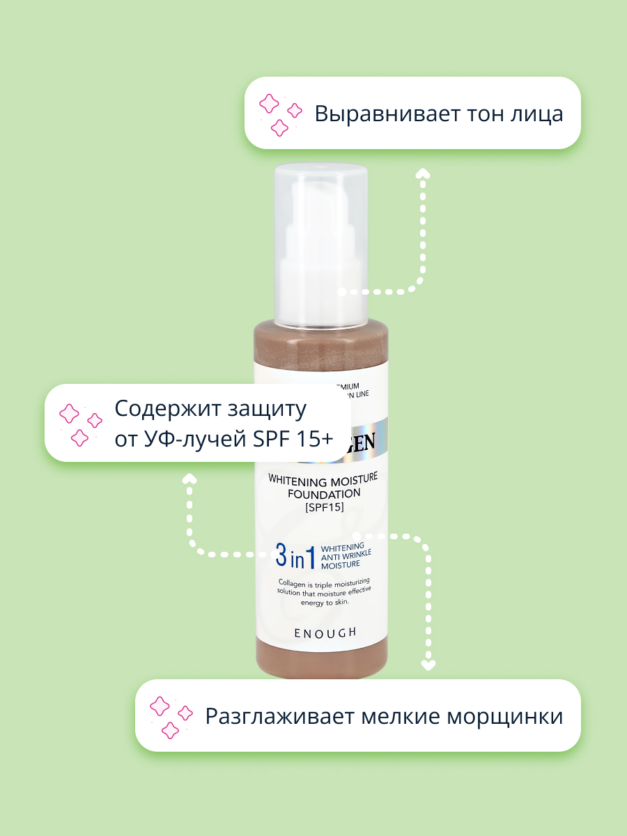 Тональная основа ENOUGH Collagen 3in1 тон 13 - фото 3