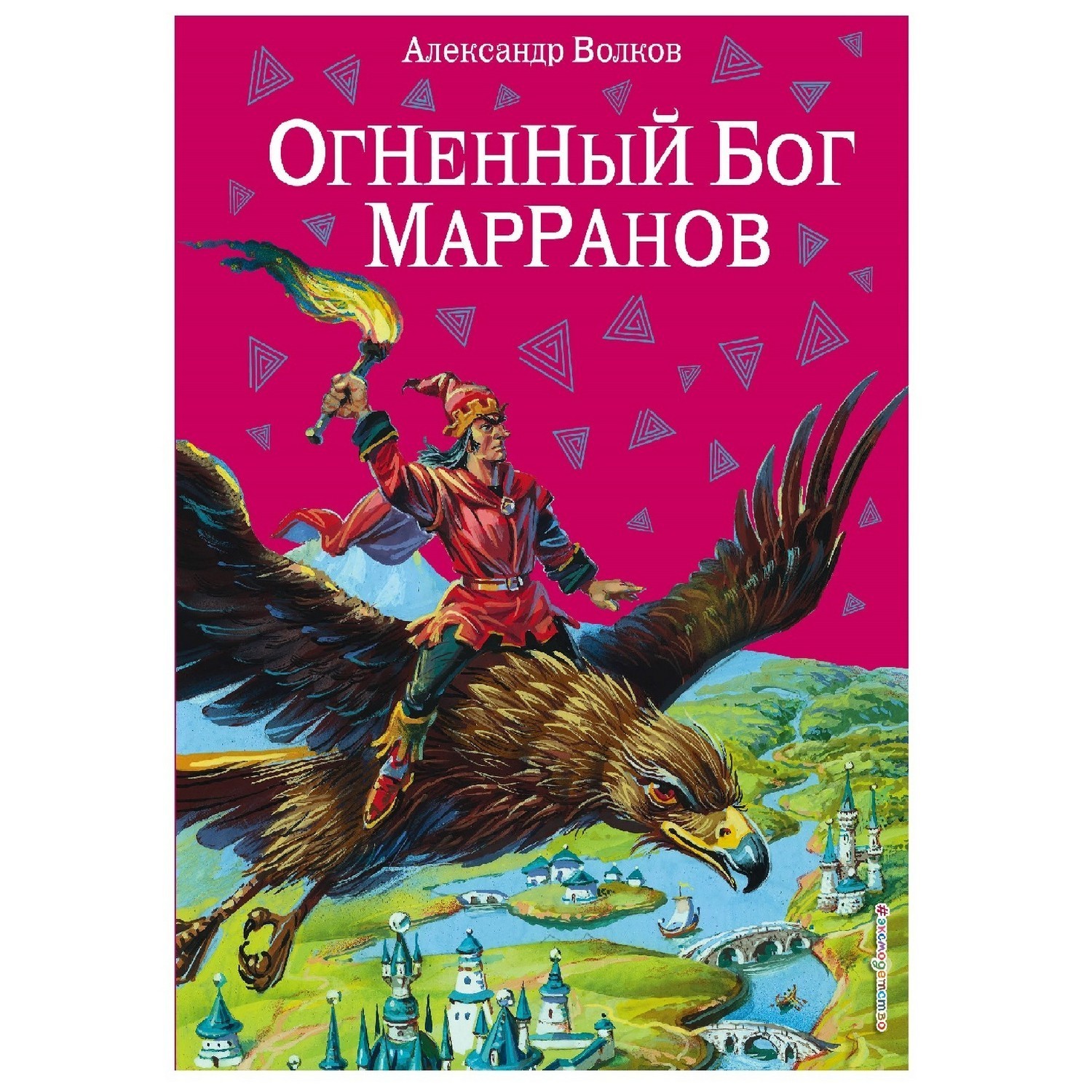 Книга Эксмо Огненный бог Марранов иллюстрации Канивца - фото 1