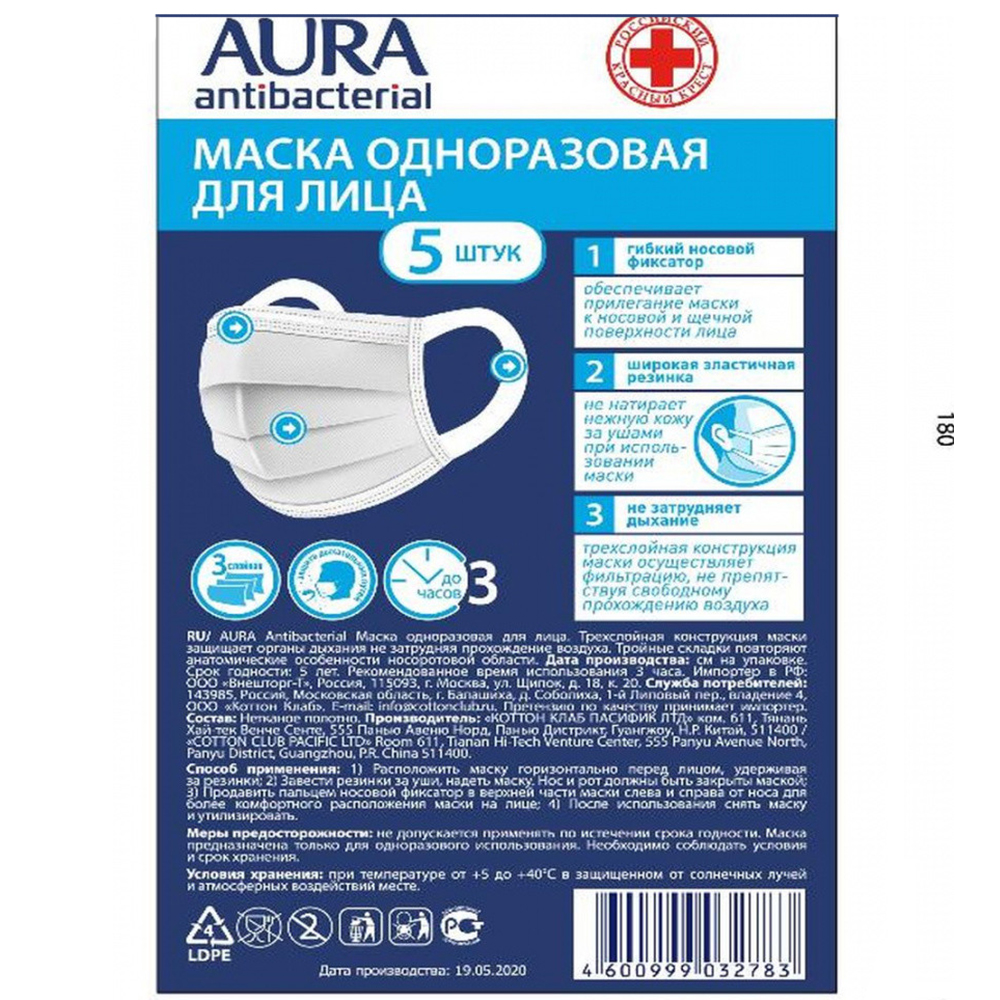 Маска для лица AURA Antibacterial Одноразовая эластичная резинка 5шт - фото 2