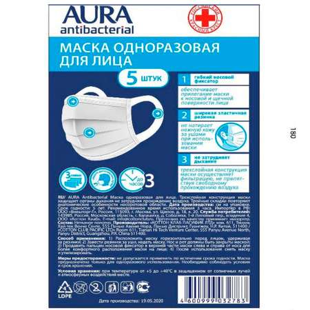 Маска для лица AURA Antibacterial Одноразовая эластичная резинка 5шт