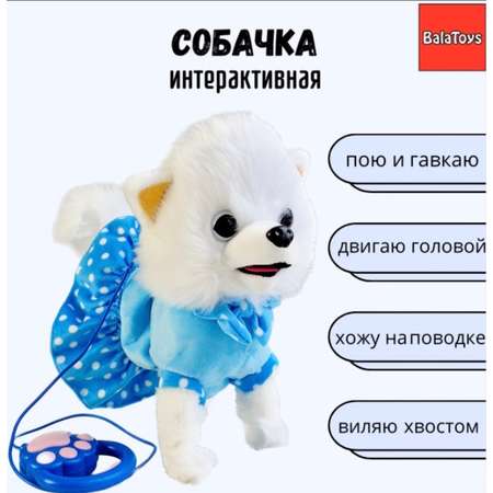 Собачка Интерактивная BalaToys Музыкальная игрушка на поводке