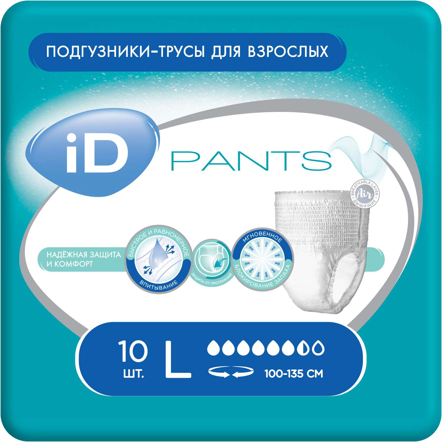 Подгузники-трусы для взрослых iD Pants L 10 шт купить по цене 737 ₽ в  интернет-магазине Детский мир