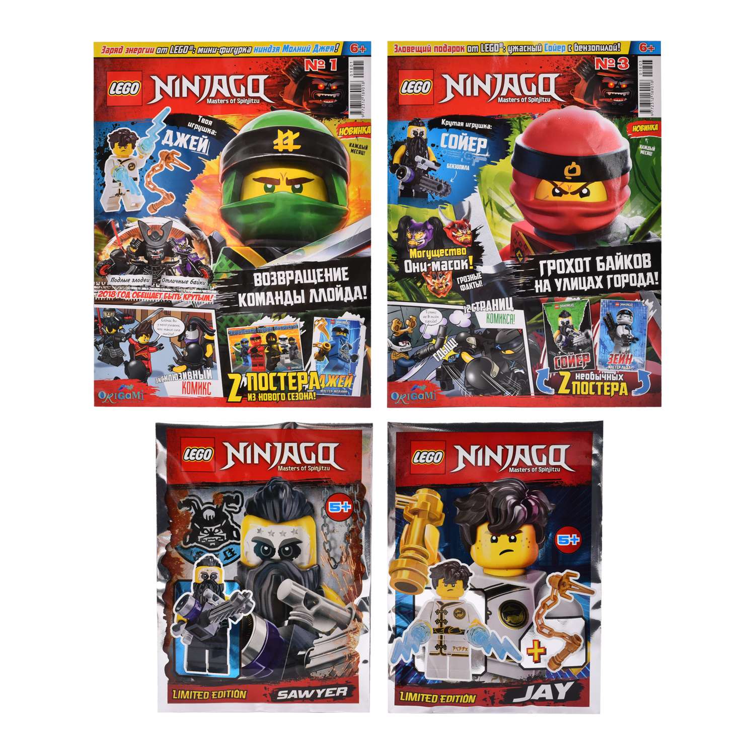 Журнал LEGO Ninjago 2 по цене 1 в ассортименте - фото 1