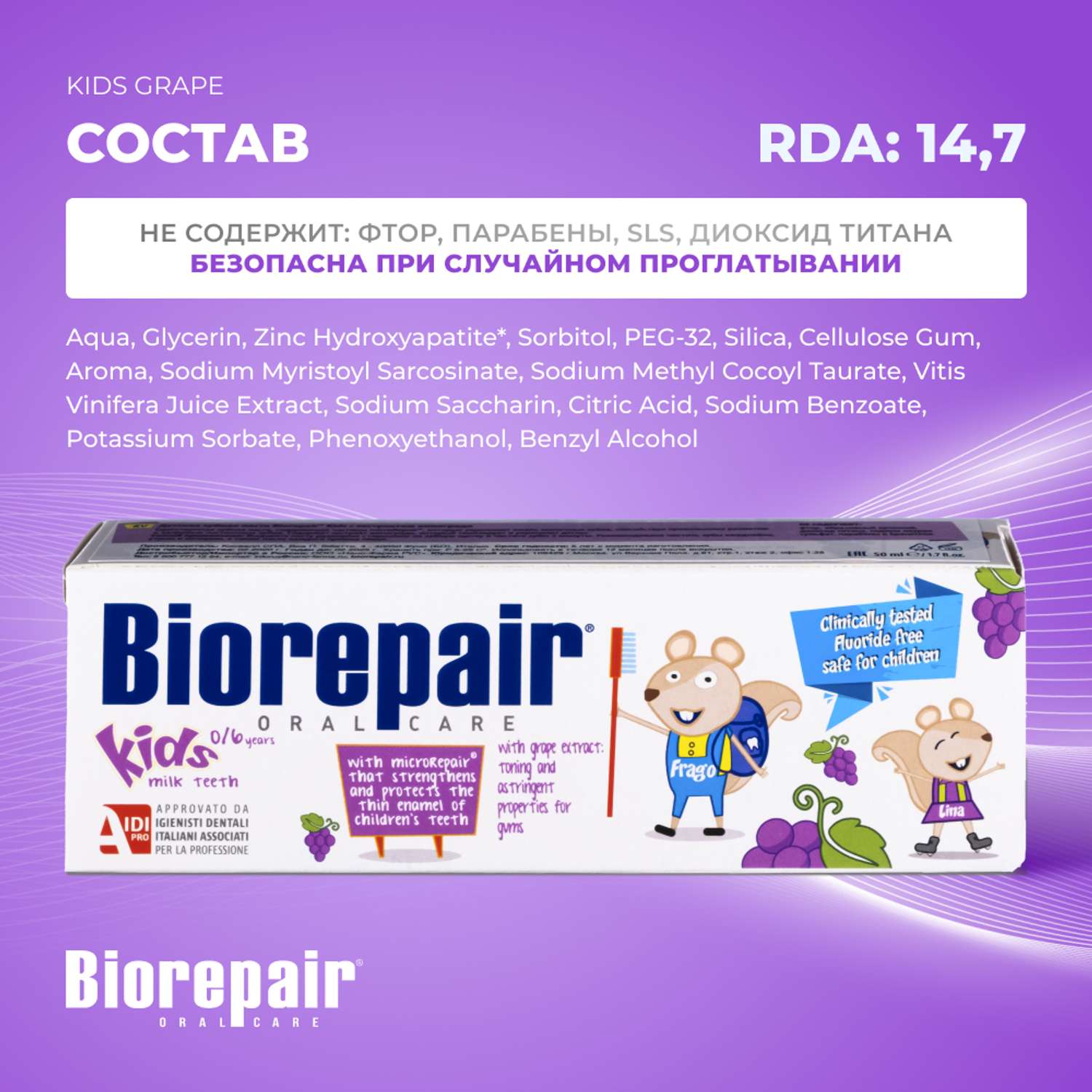Зубная паста Biorepair Kids детская с экстрактом винограда 50 мл - фото 6