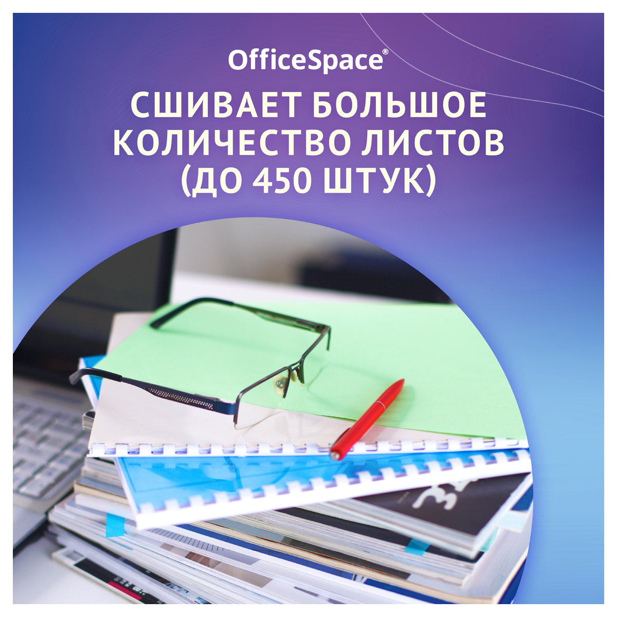 Брошюровщик OfficeSpace для пластиковых пружин Perfect bind пробивает 12л сшивает 450л - фото 4