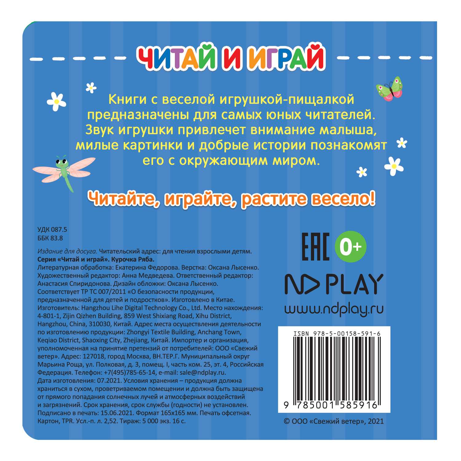 Книга ND Play Читай и играй Курочка Ряба - фото 4