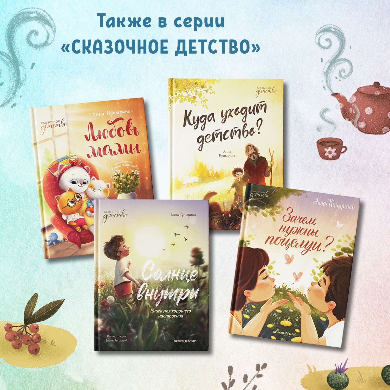 Книга Феникс Премьер Любовь папы. Сказкотерапия - фото 8