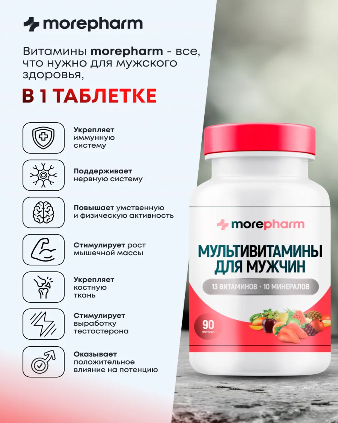 БАД morepharm Инозитол + мужские витамины "Подготовка к беременности" - фото 6