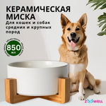 Керамическая миска для кошек и собак ZDK с подставкой из бамбука одинарная ZooWell Aura, 850мл, цвет белый