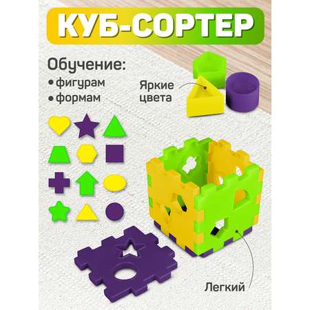 Игрушка развивающая КОМПАНИЯ ДРУЗЕЙ Сортер КУБ желто-фиолетовый