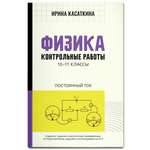 Книга Феникс Физика. Контрольные работы: постоянный ток: 10-11 классы