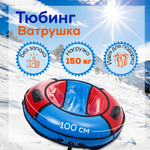 Тюбинг Saimaa 100 см