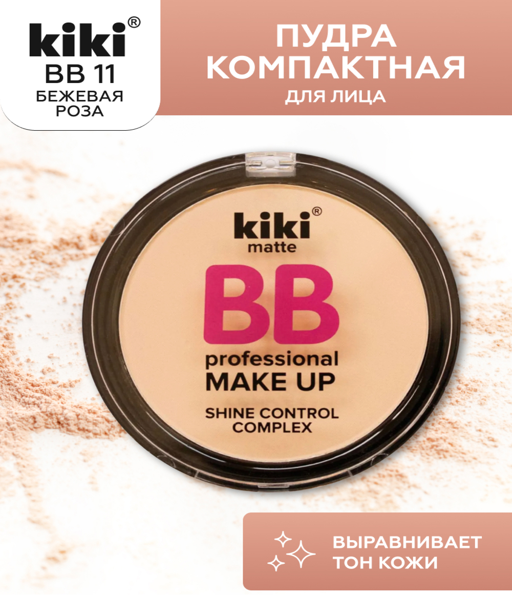 Пудра компактная для лица KIKI BB 11 бежевая роза - фото 1