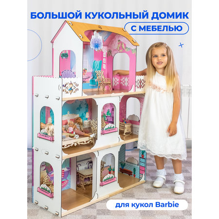 Домик для кукол Teremtoys с мебелью