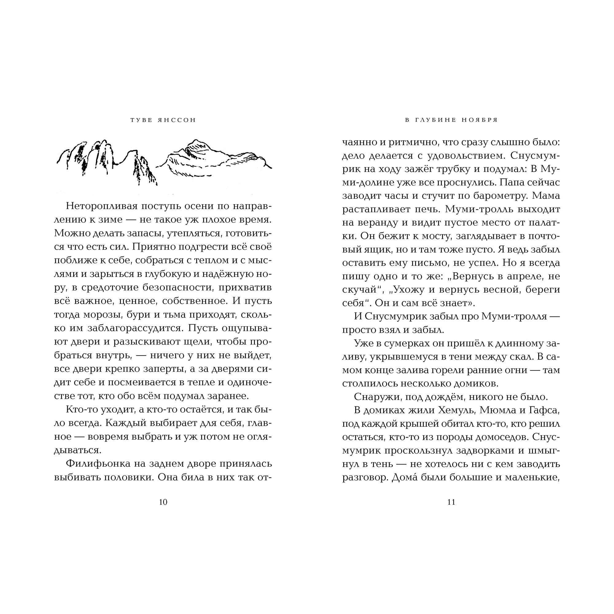 Книга АЗБУКА В глубине ноября Янссон Т. купить по цене 543 ₽ в  интернет-магазине Детский мир