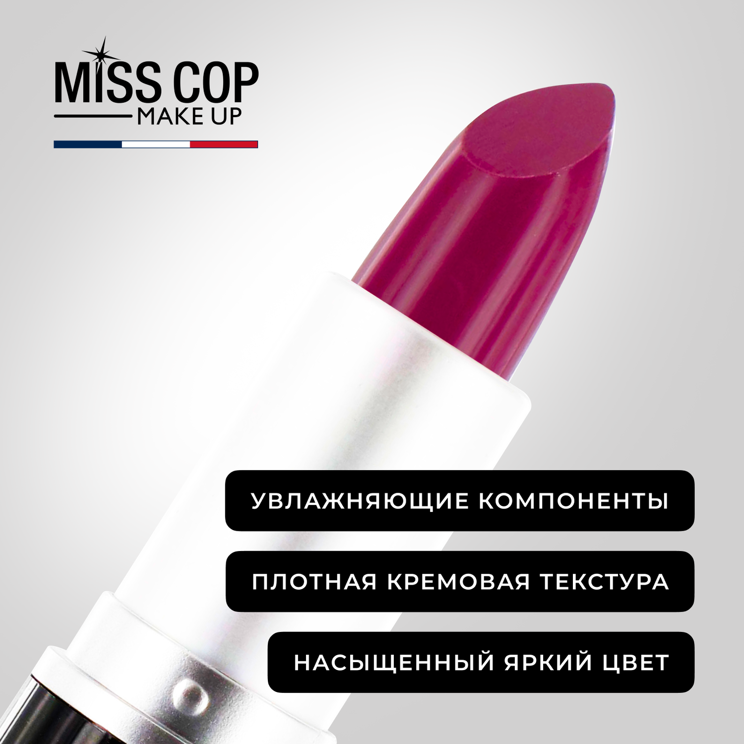 Помада губная стойкая Miss Cop матовая увлажняющая Франция цвет 18 Cassis черная смородина 3 г - фото 5