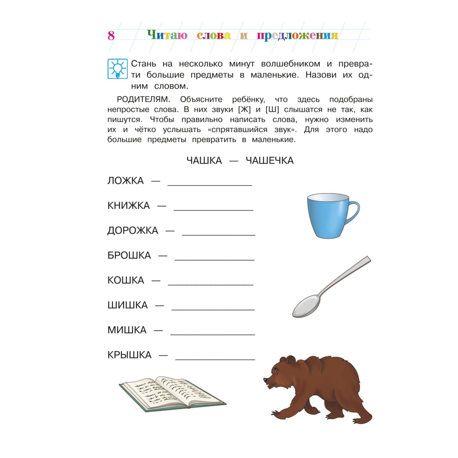 Предложение на слово read. Чтение для дошкольников. Чтение предложений для дошкольников. Чтение для дошкольников 6-7 лет. Тексты для чтения дошкольникам 6-7 лет