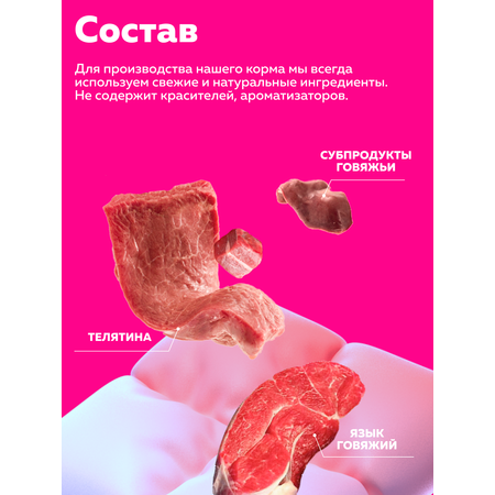 Корм влажный Зоогурман МЯСНОЕ АССОРТИ Телятина с языком, 100 гр х 24 шт