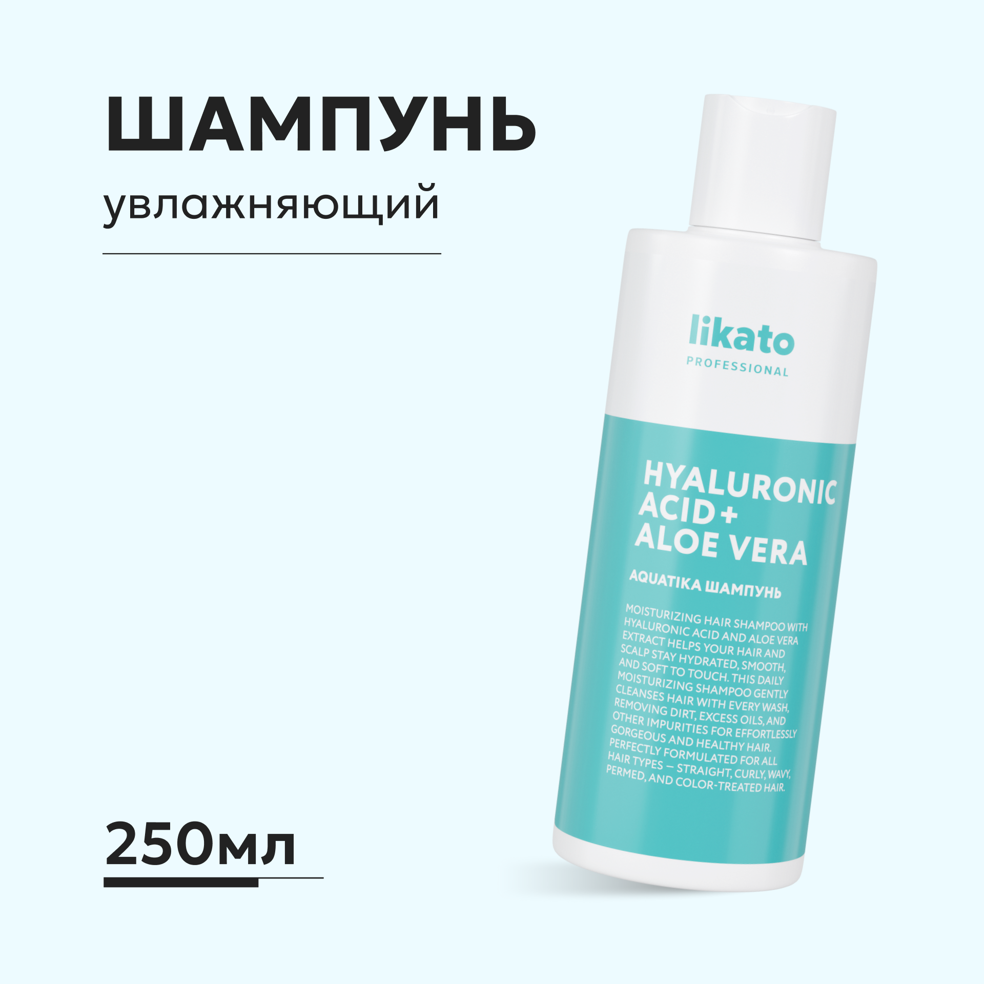 Шампунь для волос Likato Professional AQUATIKA Софт-Шампунь с соком алоэ вера и гиалуроновой кислотой Likato 250мл - фото 1