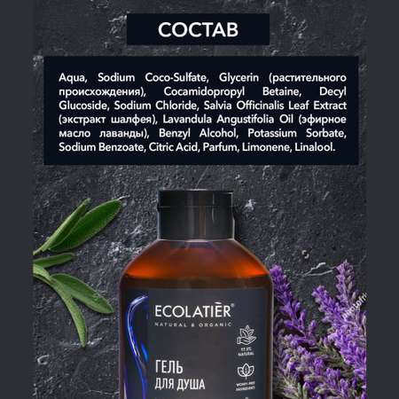 Гель для душа Ecolatier Мужской Relax 400 мл