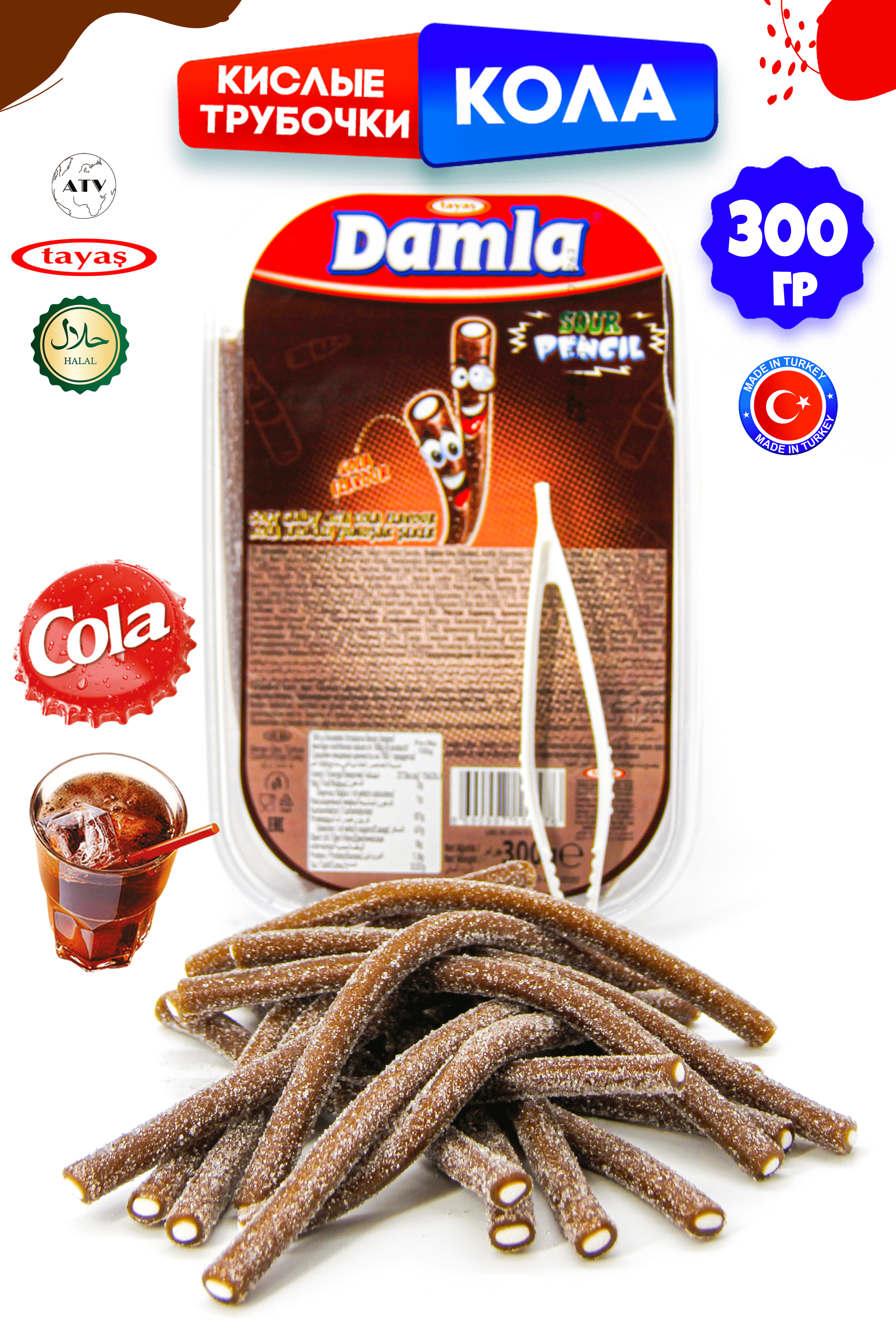 Кислые карандаши TAYAS Жевательный мармелад Damla вкус кола 300гр - фото 2