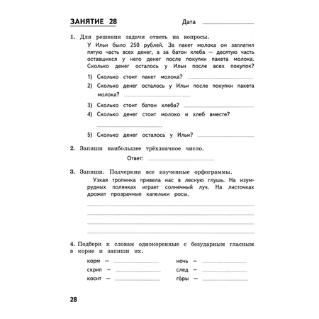 Тетрадь с заданиями МТО инфо Комбинированные летние задания за курс 3 класса 50 занятий по русскому языку и математике