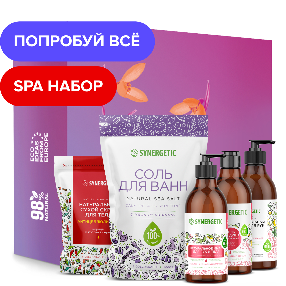 Подарочный набор SYNERGETIC Beauty 5шт крем мыло для рук гель для душа  скраб соль для ванной купить по цене 1129 ₽ в интернет-магазине Детский мир