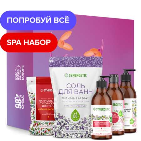 Подарочный набор SYNERGETIC Beauty 5шт крем мыло для рук гель для душа скраб соль для ванной