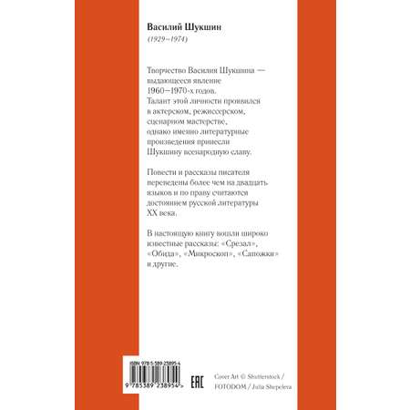 Книга АЗБУКА Василий Шукшин. Охота жить