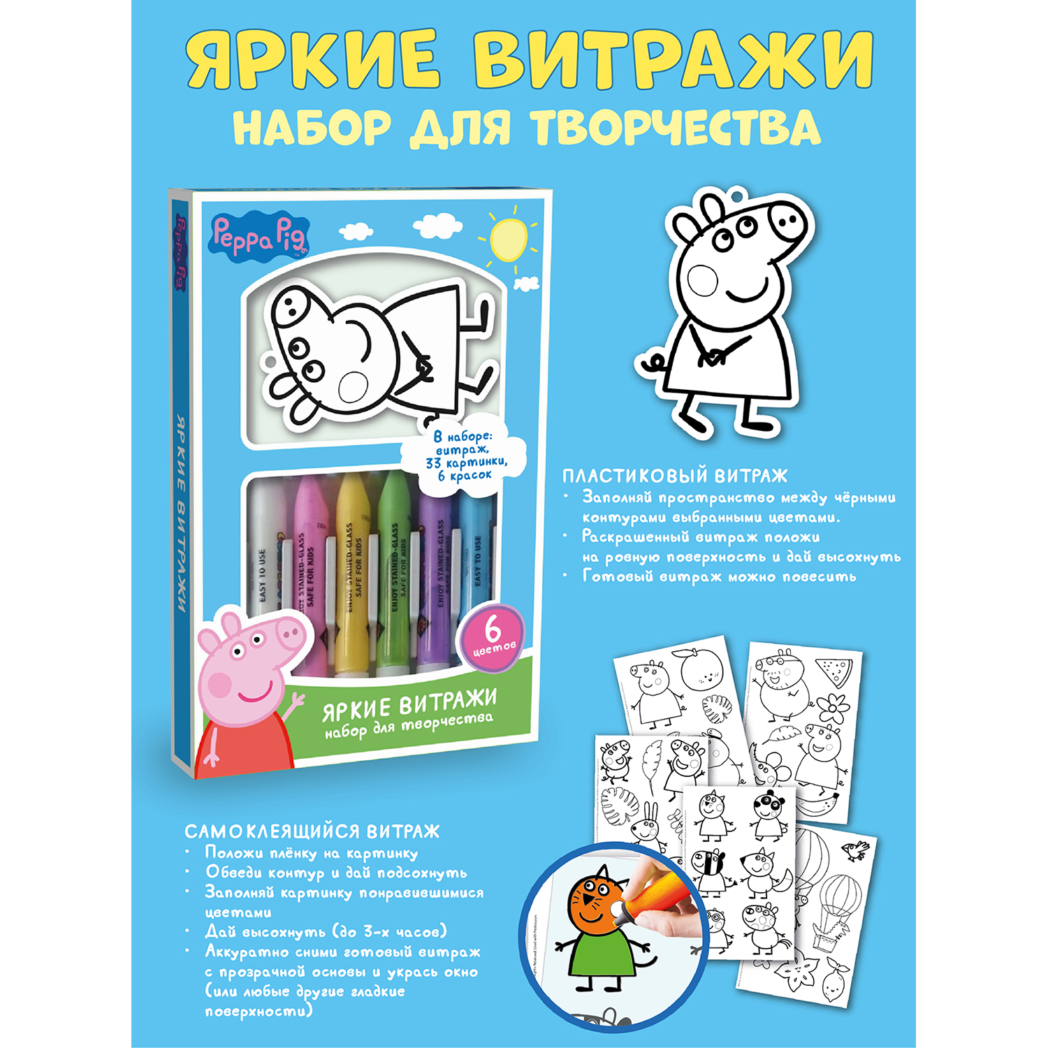 Витражи Peppa Pig Витражи с красками и трафаретами для создания наклеек - фото 4