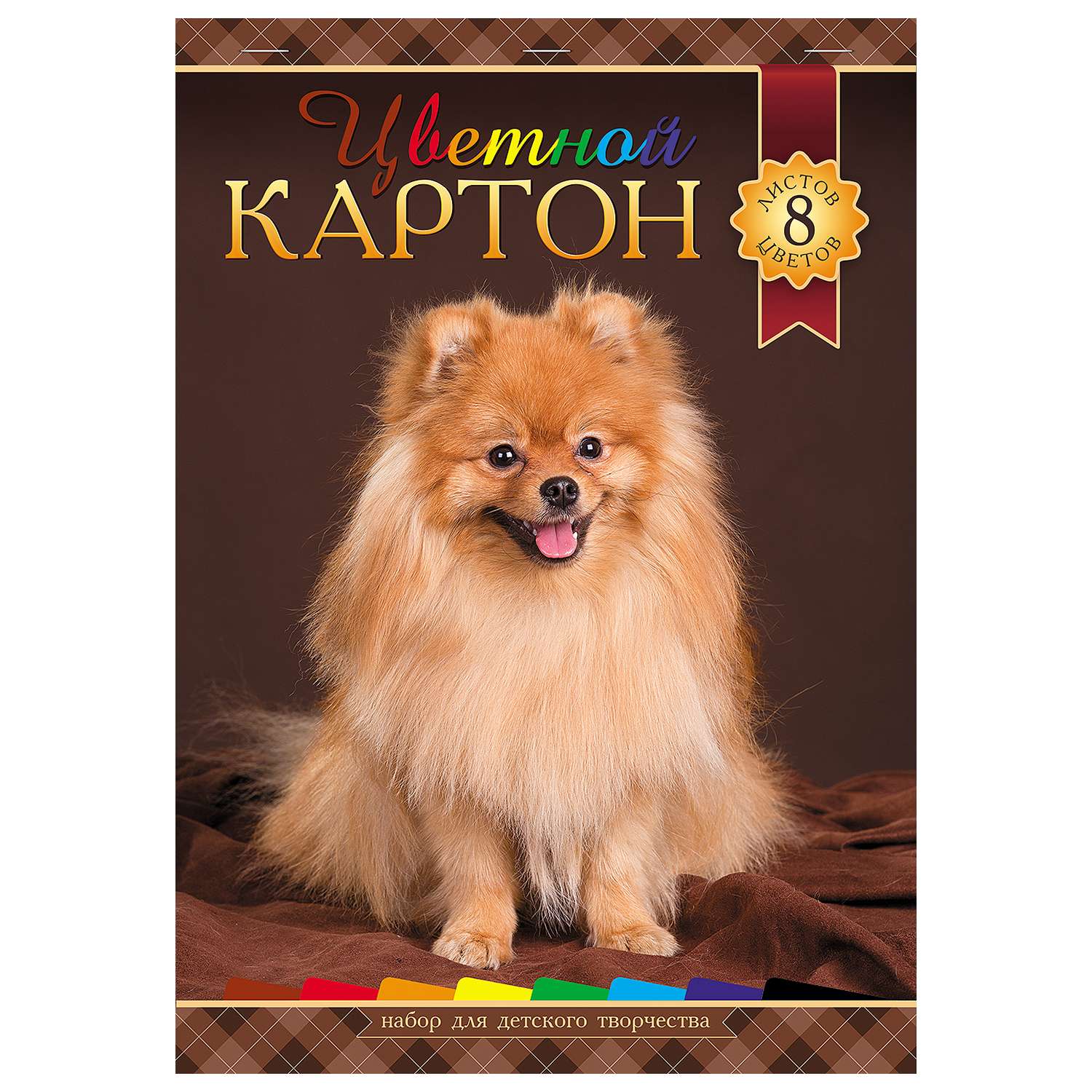 Набор цветного картона Hatber Милый щенок А4 8л 045585 - фото 1
