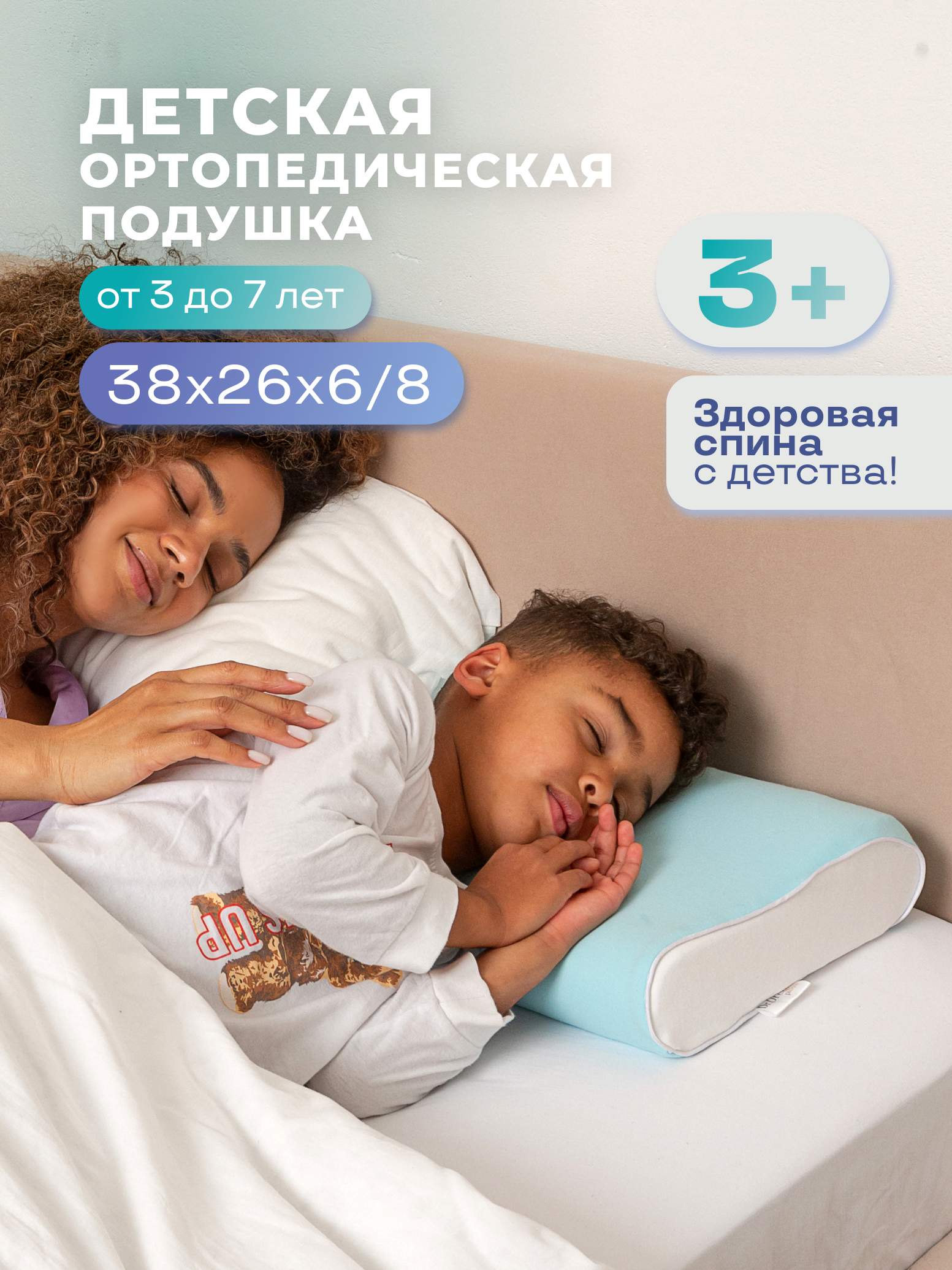 Подушка Dr. Dream Детская ортопедическая от 3 до 7 лет - фото 2