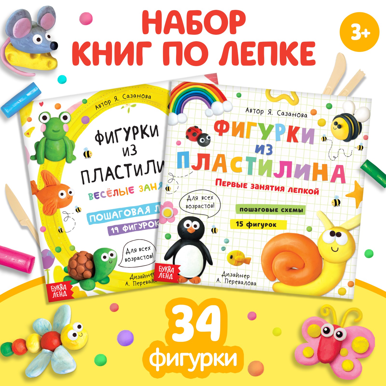 Набор книг Буква-ленд По лепке «Фигурки из пластилина» 2 шт. по 24 стр. - фото 2