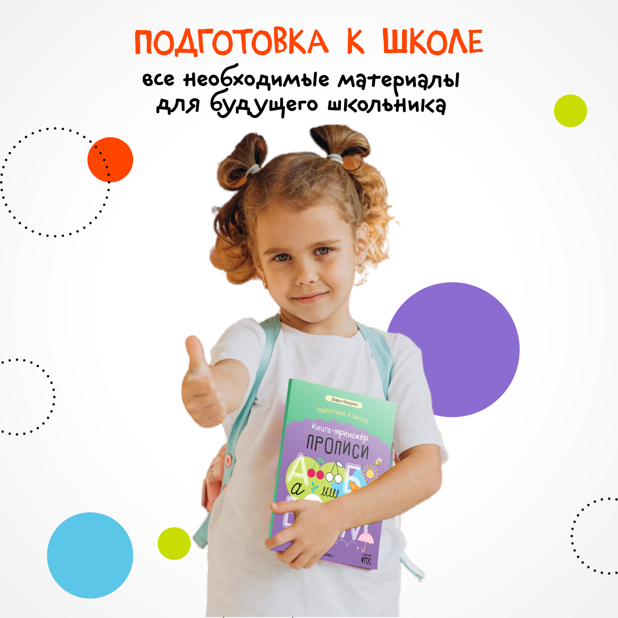 Комплект книг-тренажеров МОЗАИКА kids Подготовка к школе. Методика Дарьи Колдиной - фото 8