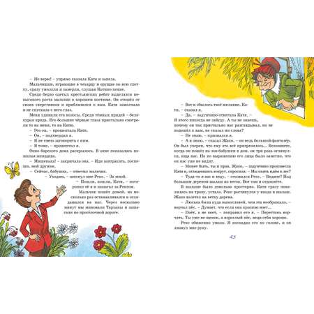 Книга Махаон Третье путешествие в Страну невыученных уроков.