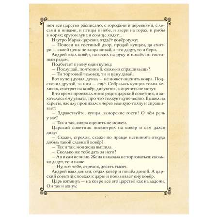 Сказки Эксмо Золотая книга любимых русских сказок иллюстрации Митрофанова