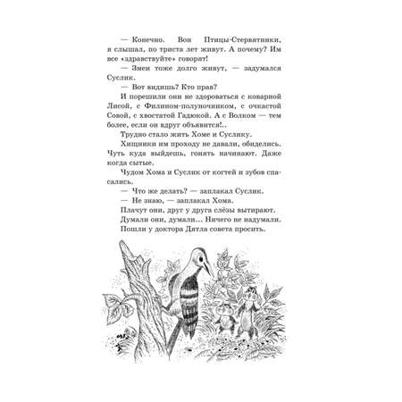 Книга 103 сказки о Хоме и Суслике иллюстрации Панкова