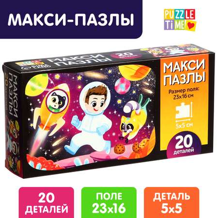 Макси-пазлы Puzzle Time «Космическое приключение» 20 деталей