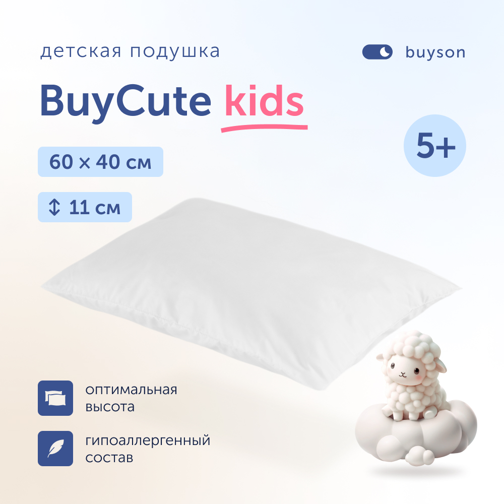 Анатомическая подушка buyson BuyCute от 5 лет 40х60 см высота 11 см - фото 1