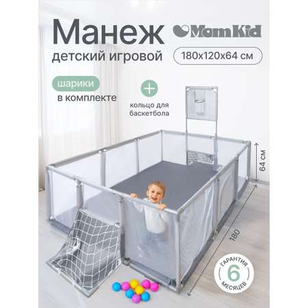 Детский игровой манеж складной MomKid с баскетбольным кольцом футбольными воротами и шариками серый