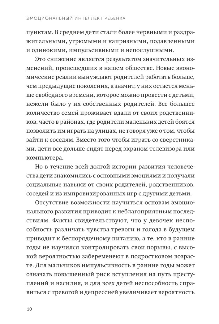 Книга МИФ Эмоциональный интеллект ребенка Практическое руководство для родителей neon Pocketbooks - фото 5